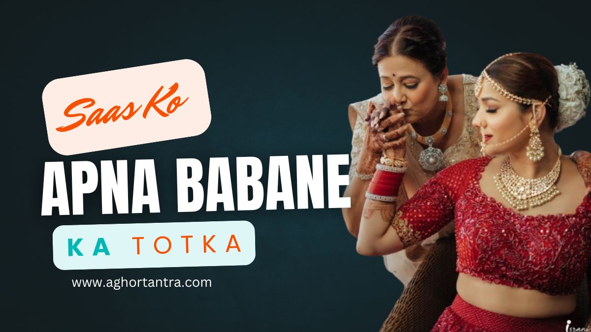 Saas Ko Apna Banane Ka Totka