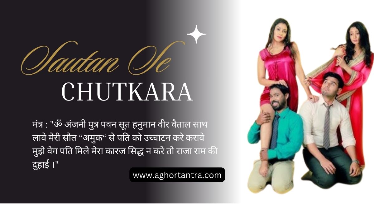 Sautan Se Chutkara