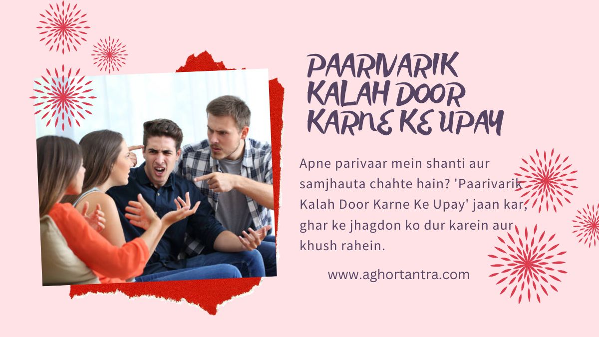 Paarivarik Kalah Door Karne Ke Upay