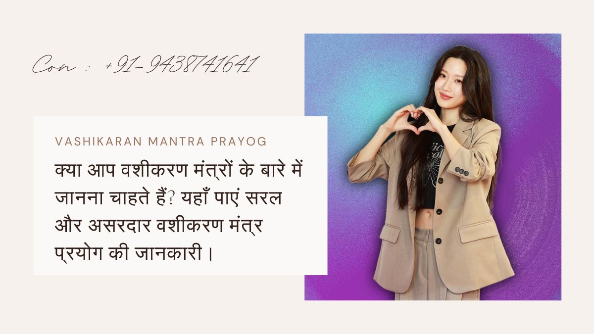 vashikaran mantra prayog