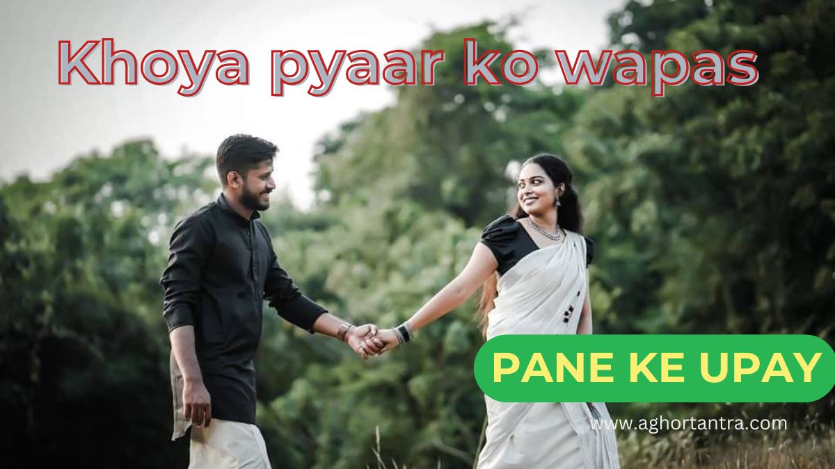 Khoya Pyaar Ko Wapas Pane Ke Upay
