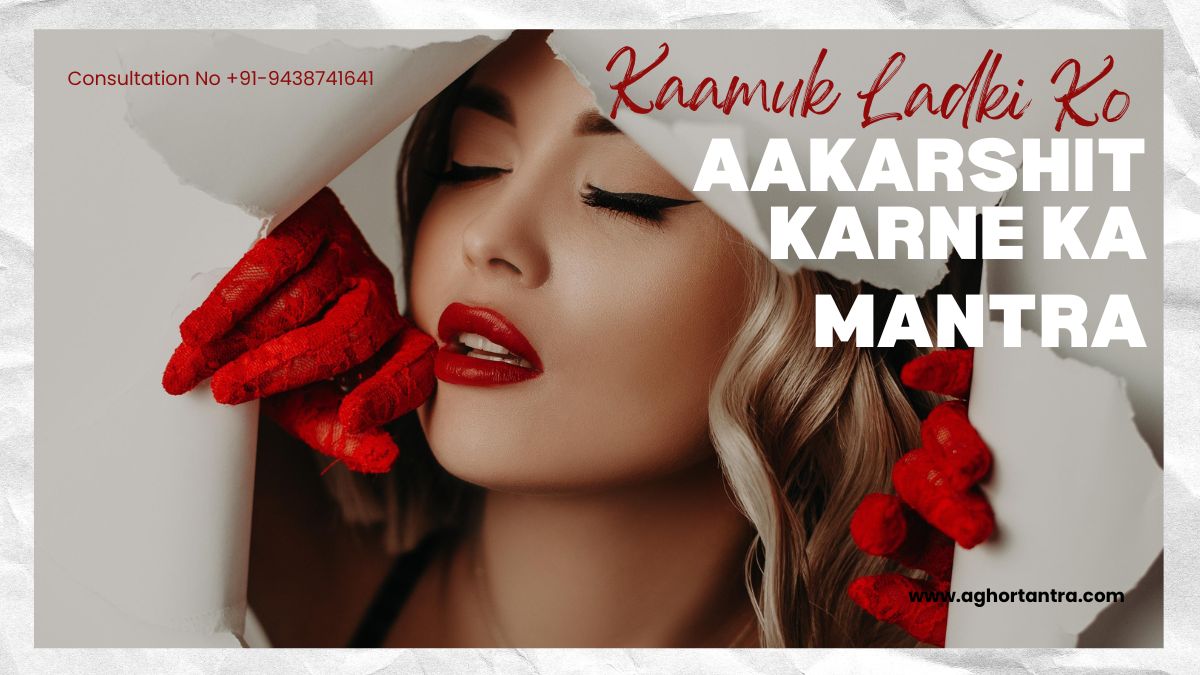 Kaamuk Ladki Ko Aakarshit Karne Ka Mantra