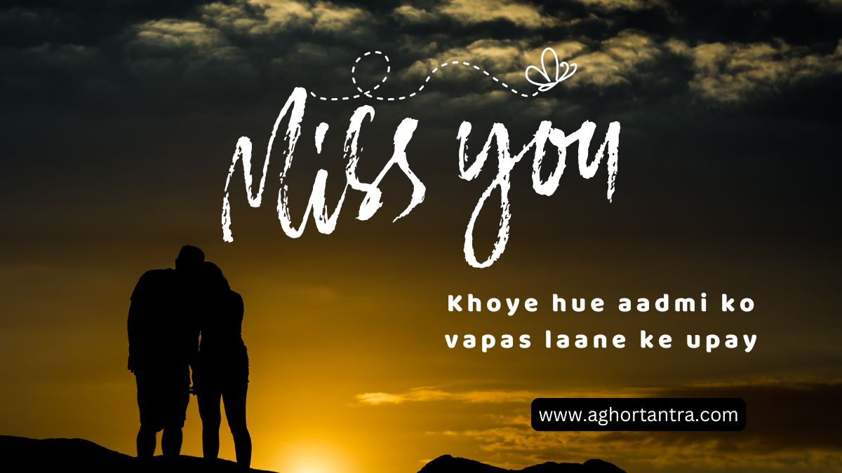khoye hue aadmi ko vapas laane ke upay