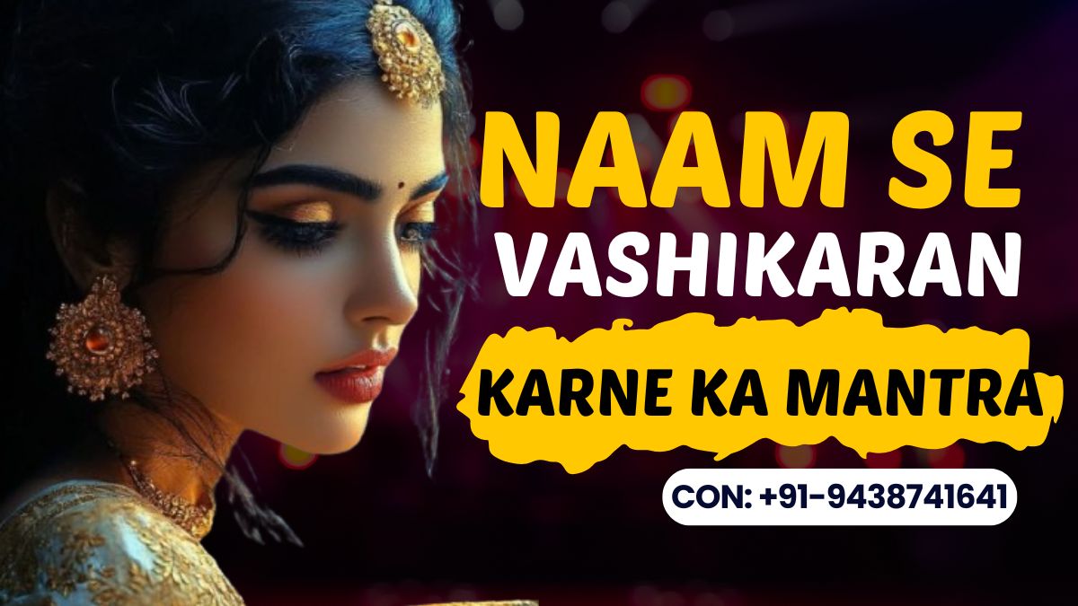Naam Se Vashikaran Karne Ka Mantra