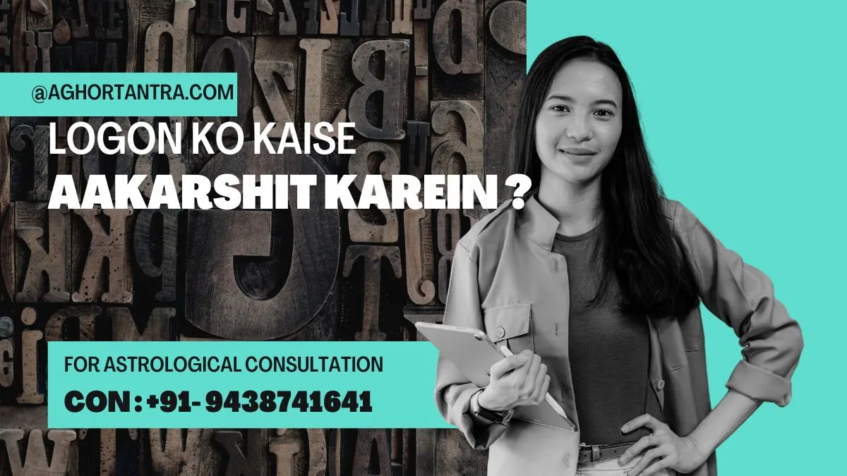 Logon Ko Kaise Aakarshit Karein ?