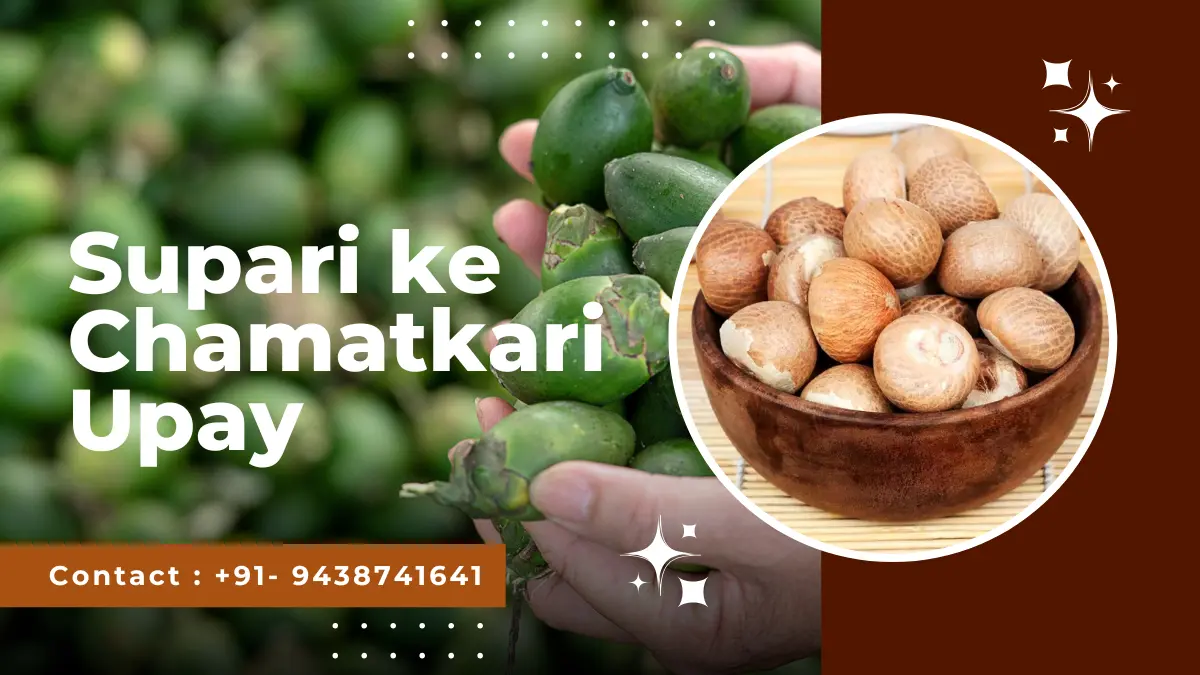 Supari Ke Chamatkari Upay