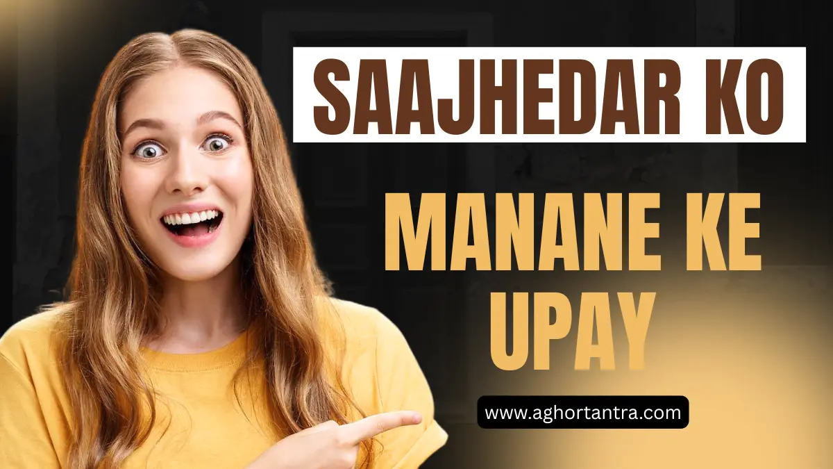 Saajhedar ko Manane ke Upay
