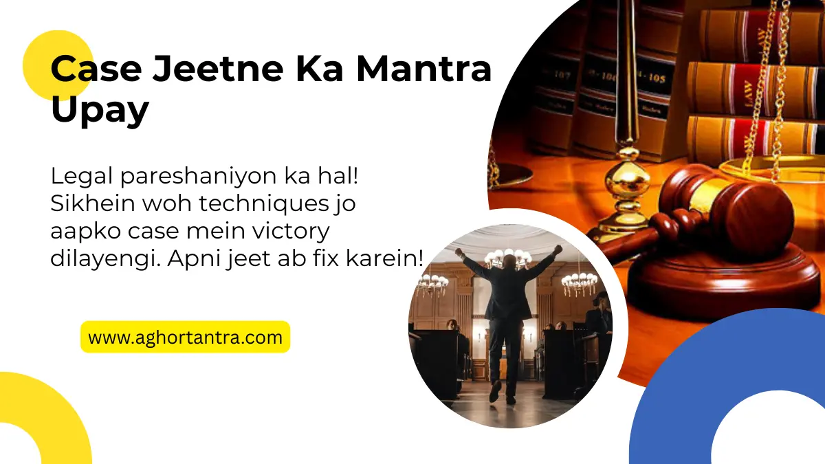 Case Jeetne Ka Mantra Upay