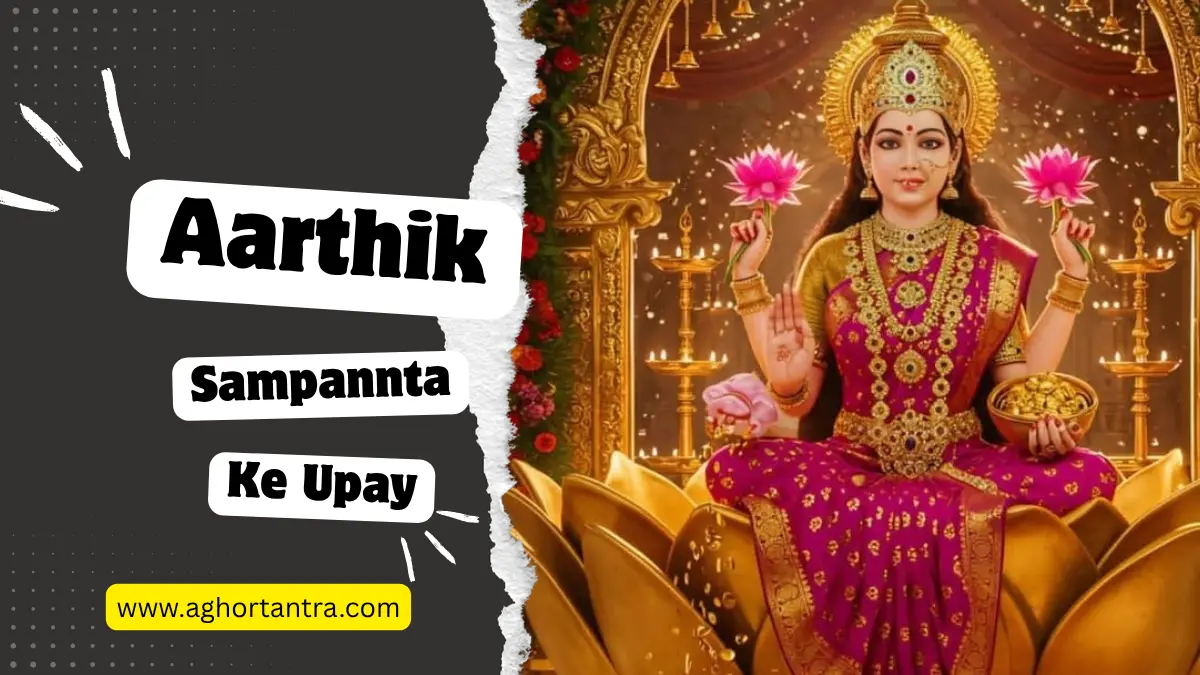Aarthik Sampannta Ke Upay