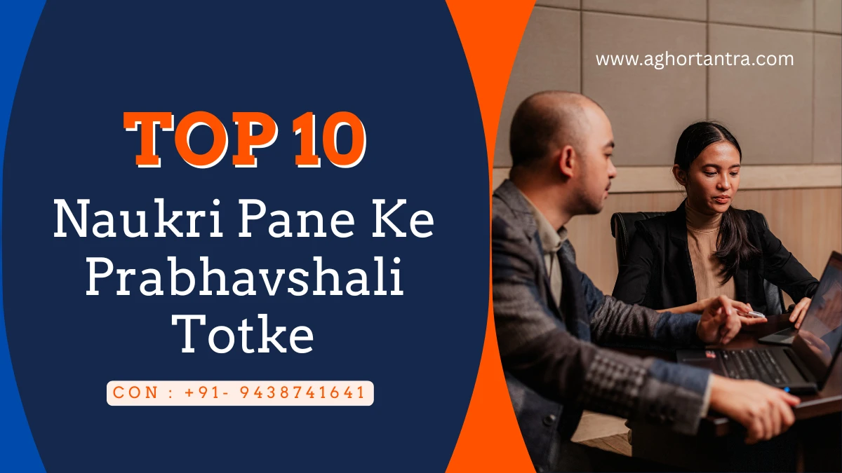 Naukri Pane Ke 10 Prabhavshali Totke