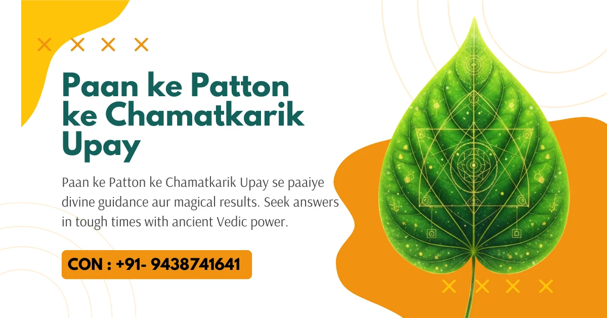 Paan ke Patton ke Chamatkarik Upay