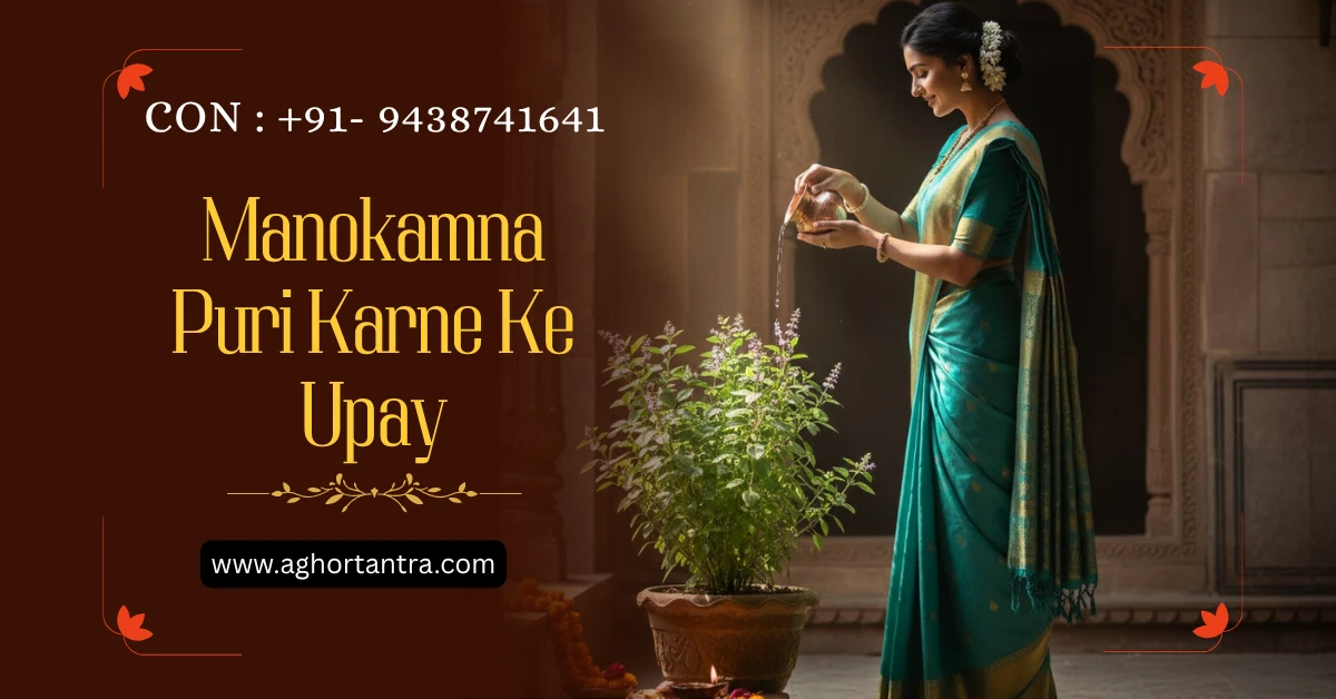 Manokamna Puri Karne Ke Upay