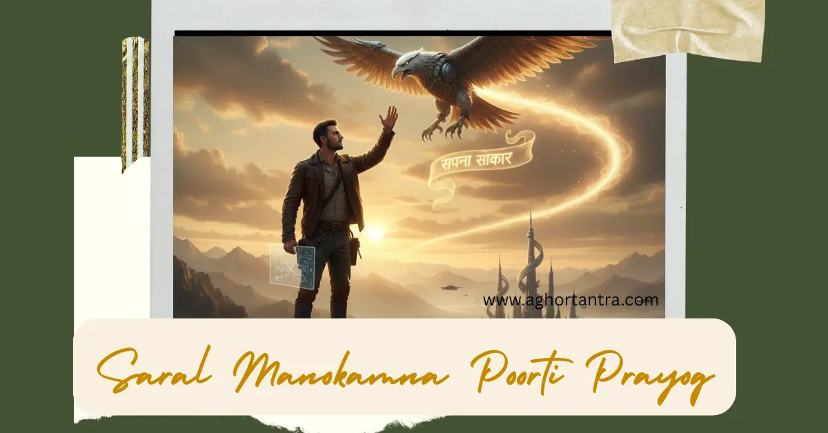 Saral Manokamna Poorti Prayog