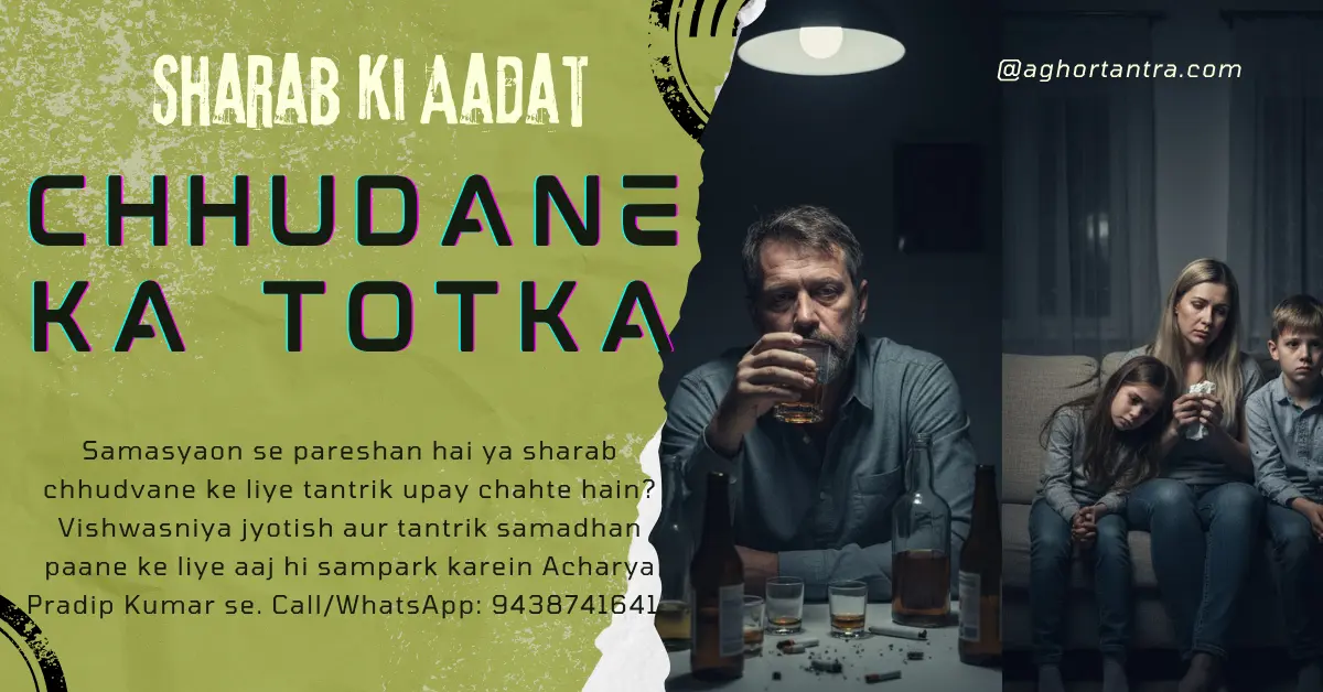 Sharab ki Aadat Chhudane ka Totka