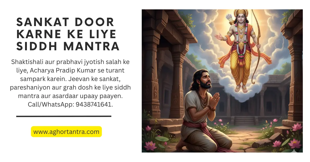 Sankat Door Karne Ke Liye Siddh Mantra