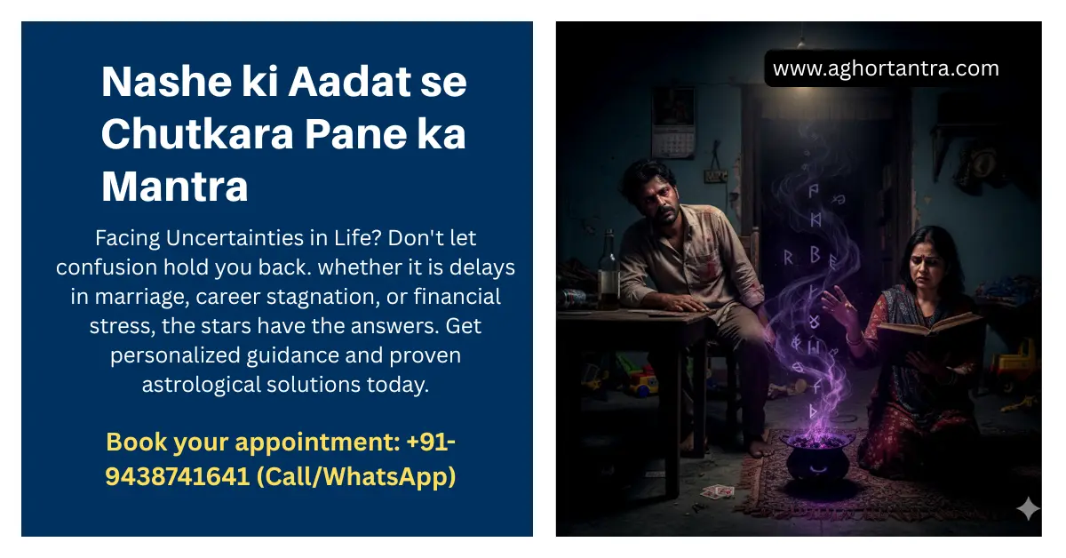 Nashe ki Aadat se Chutkara Pane ka Mantra