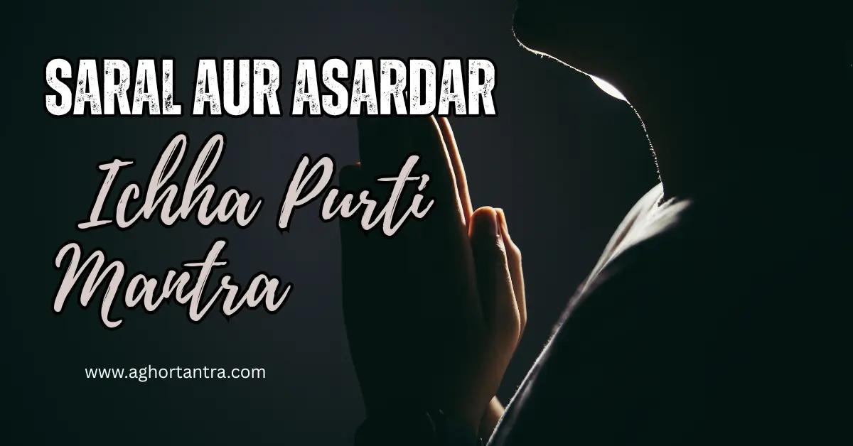 Saral aur Asardar Ichha Purti Mantra