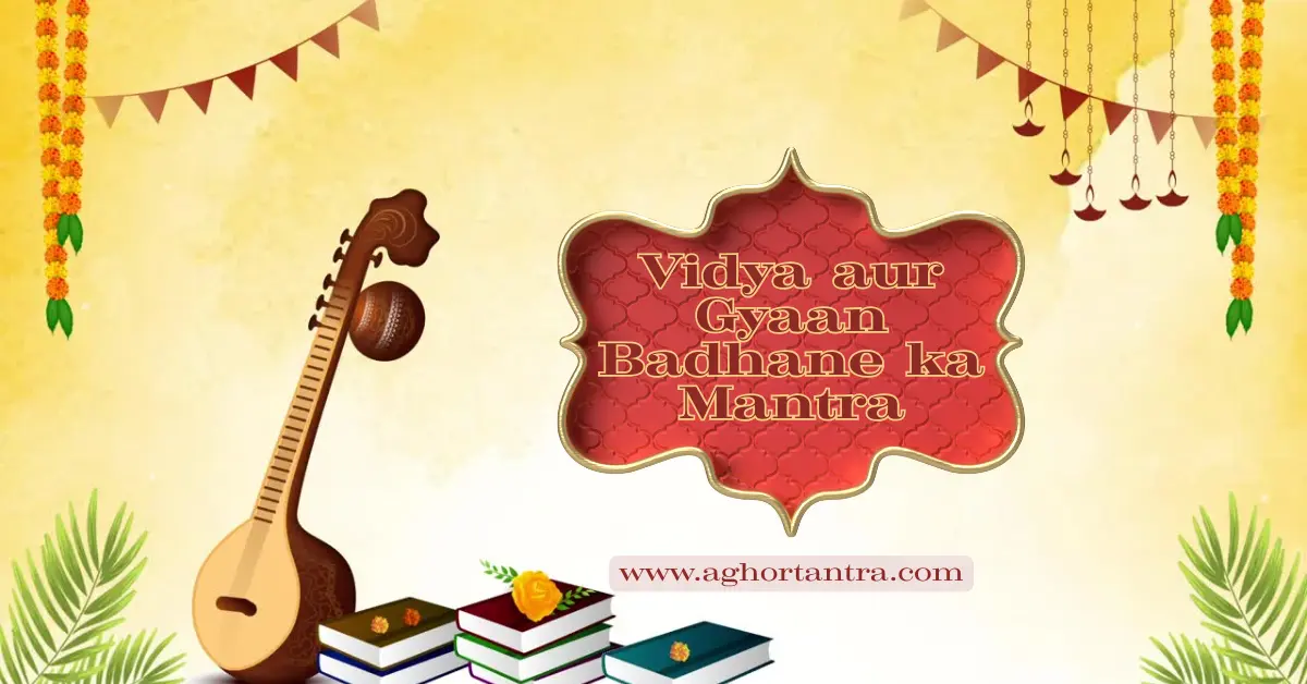 Vidya aur Gyaan Badhane ka Mantra