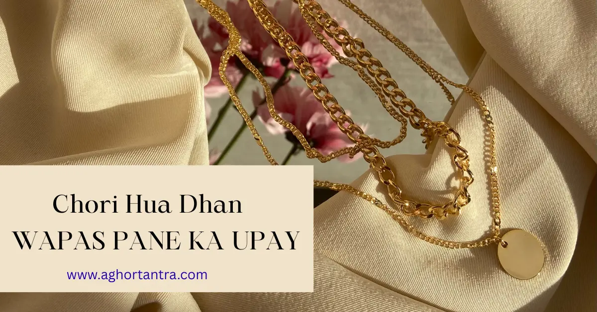 Chori Hua Dhan Wapas Pane ka Upay