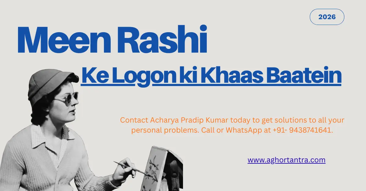 Meen Rashi Ke Logon Ki Khaas Baatein