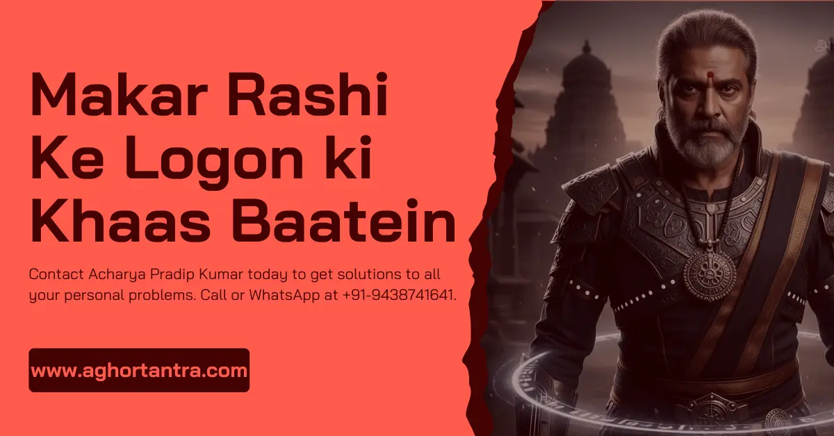 Makar Rashi Ke Logon ki Khaas Baatein