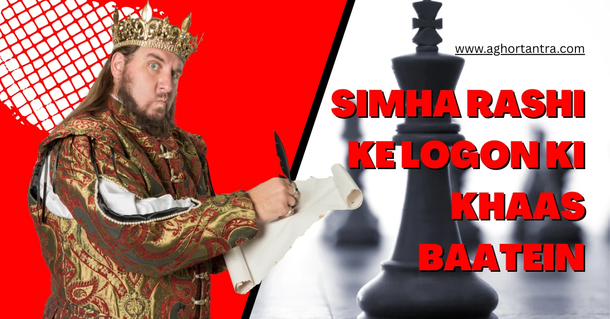 Simha Rashi Ke Logon ki Khaas Baatein