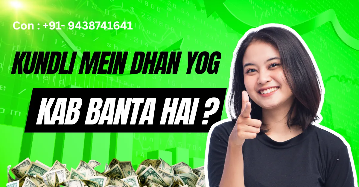 Kundli Mein Dhan Yog Kab Banta Hai ?