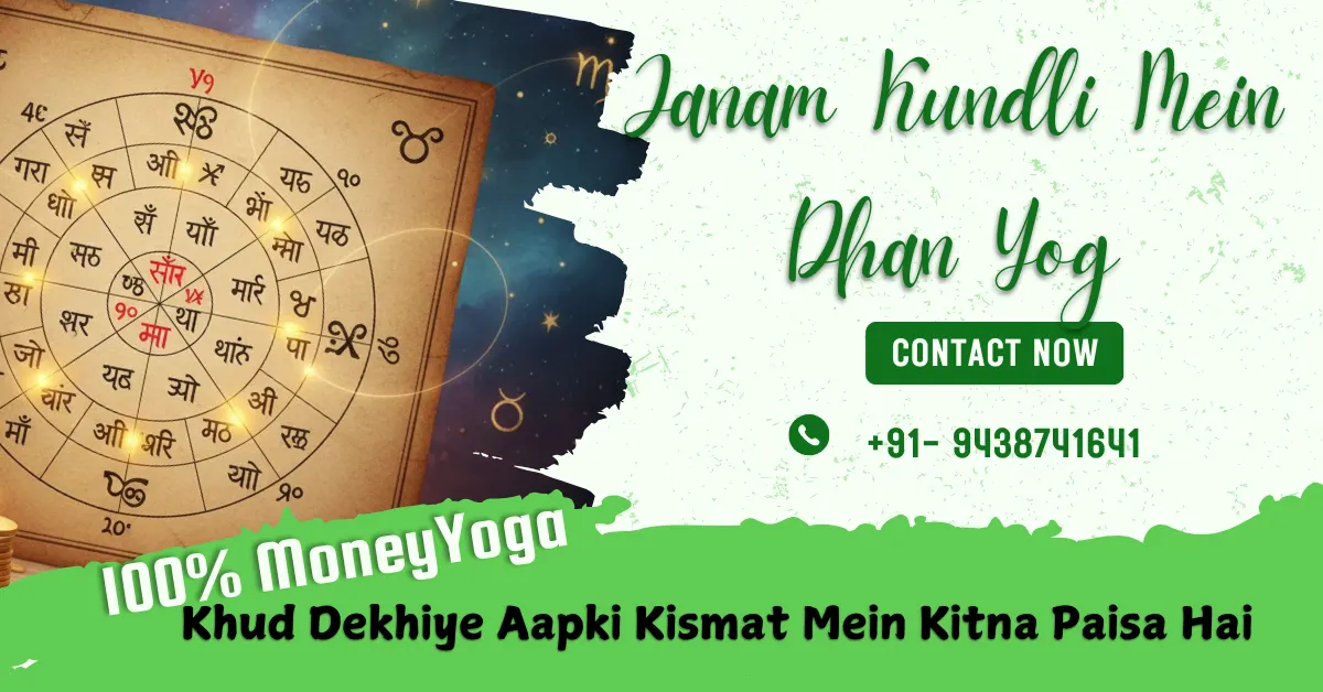 Janam Kundli mein Dhan Yog
