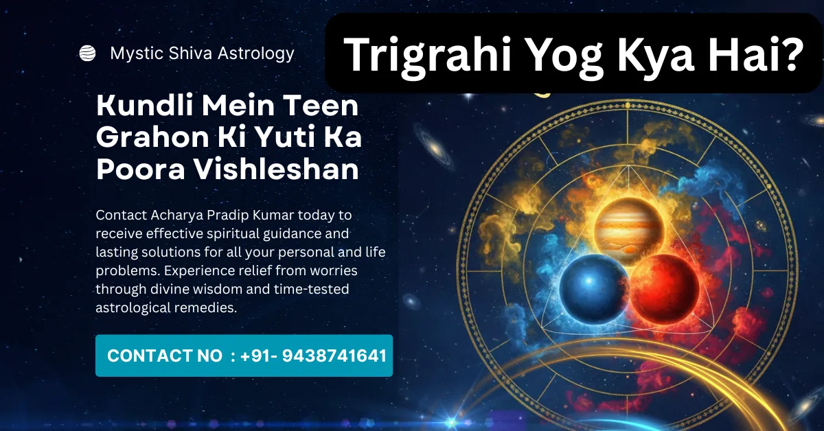 Trigrahi Yog Kya Hai