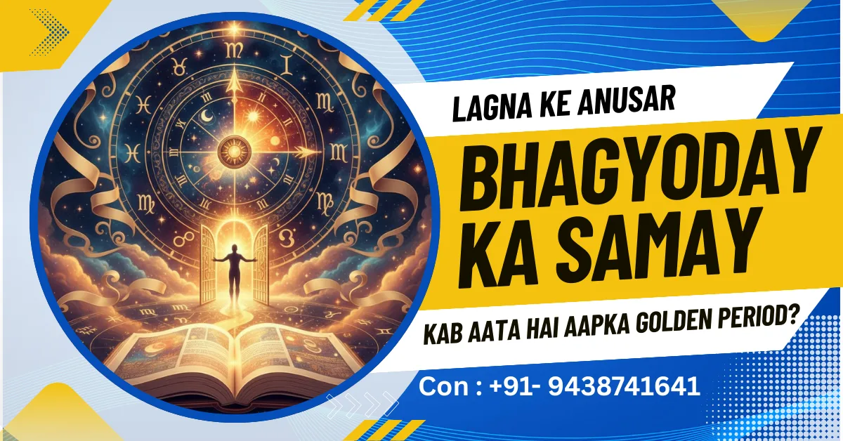 Lagna ke Anusar Bhagyoday ka Samay