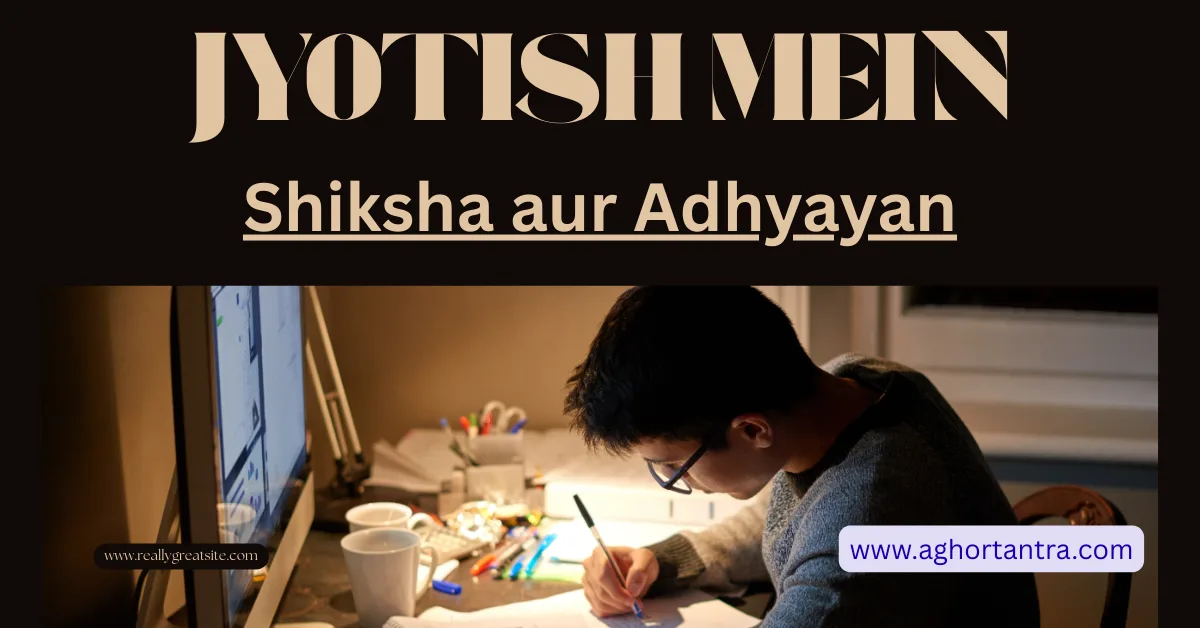 Jyotish mein Shiksha aur Adhyayan
