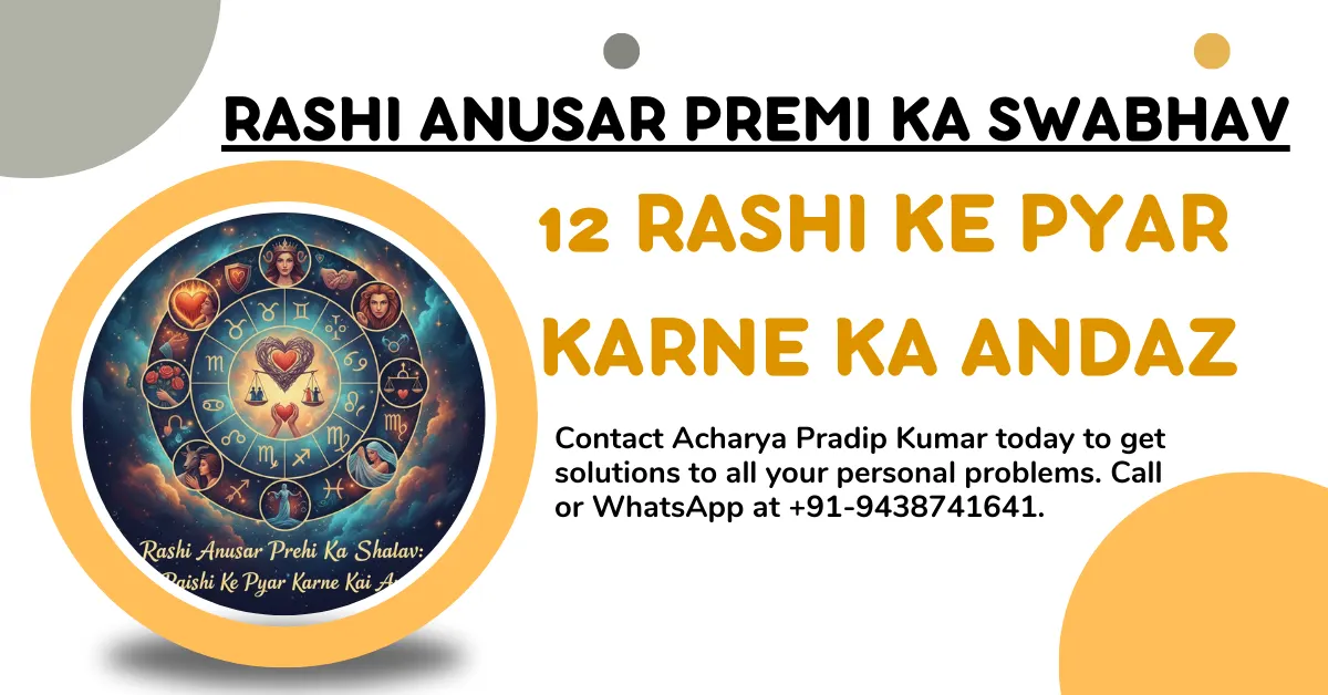 Rashi Anusar Premi Ka Swabhav