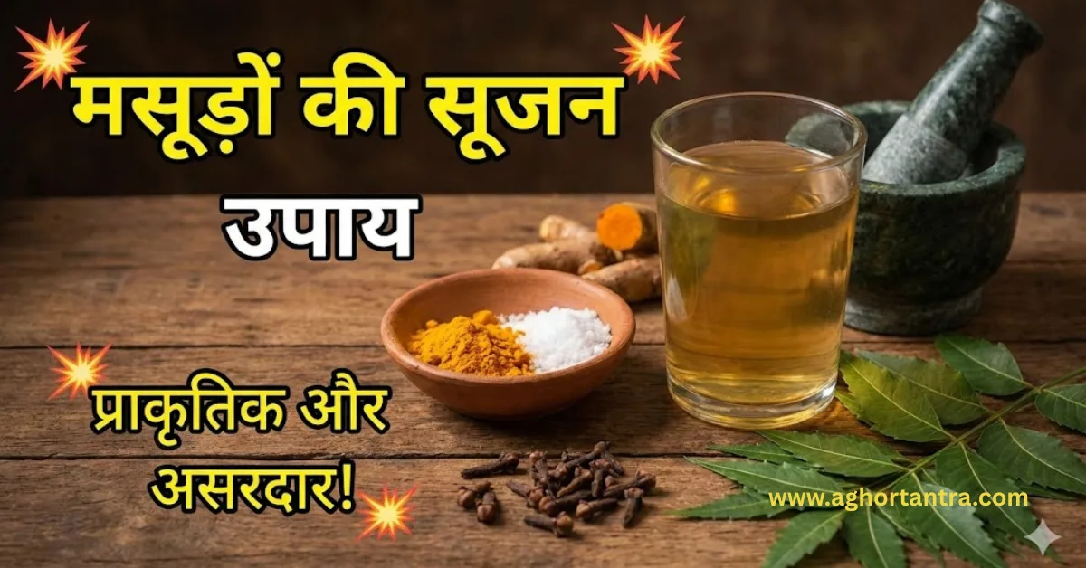 Masoodon ki sujan upay