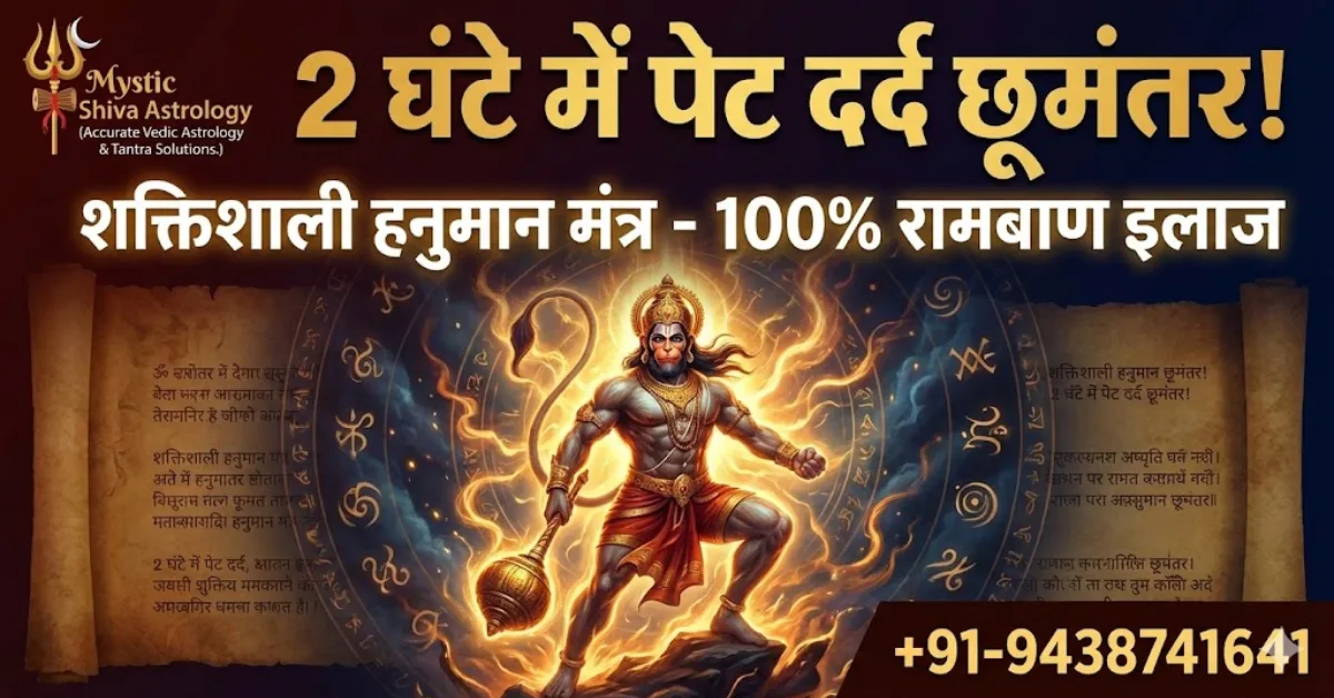 Pet Dard Hanuman Mantra