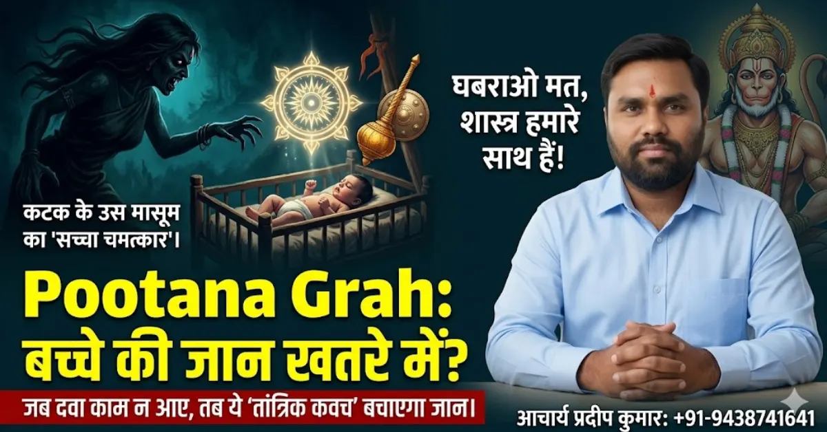 Pootana Grah Shanti Puja