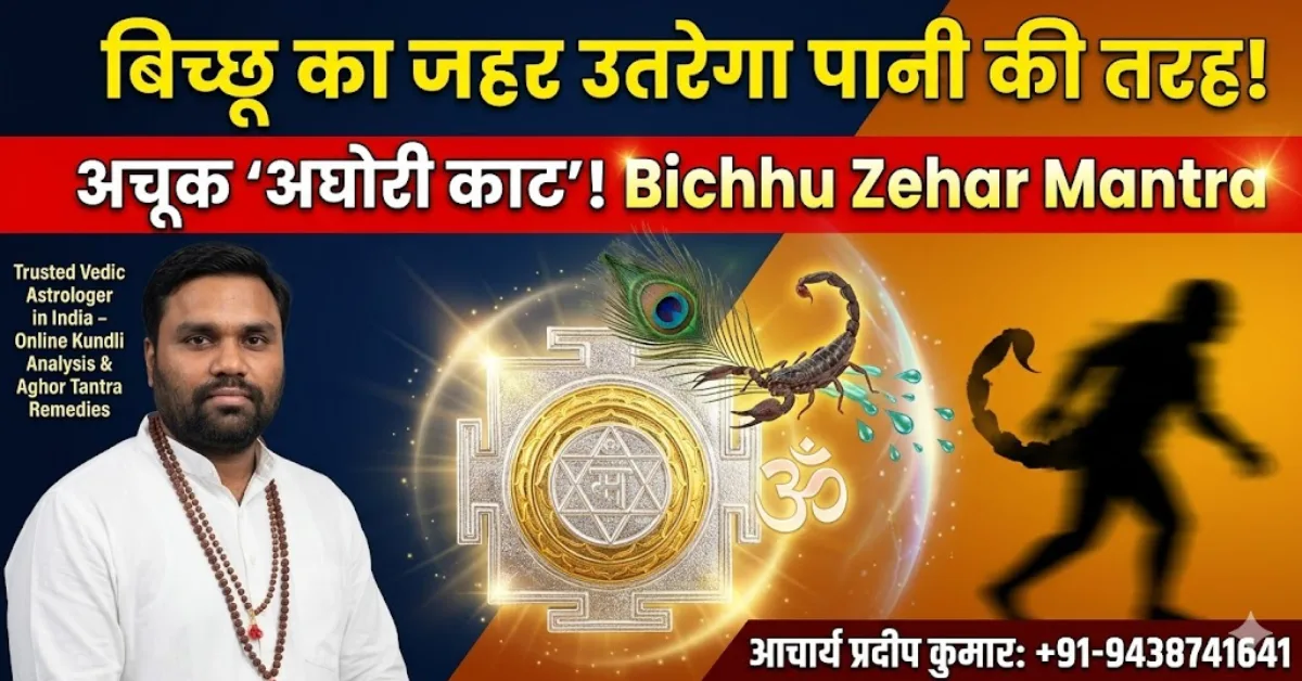 Bichhu Zehar Mantra