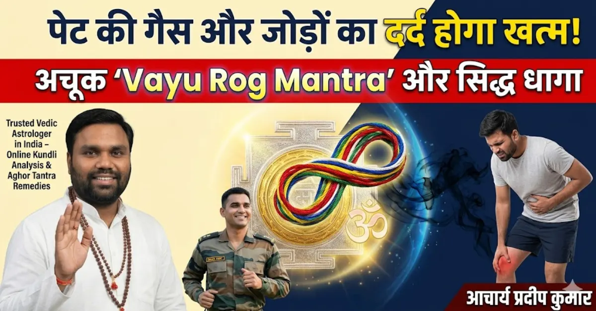 Vayu Rog Mantra