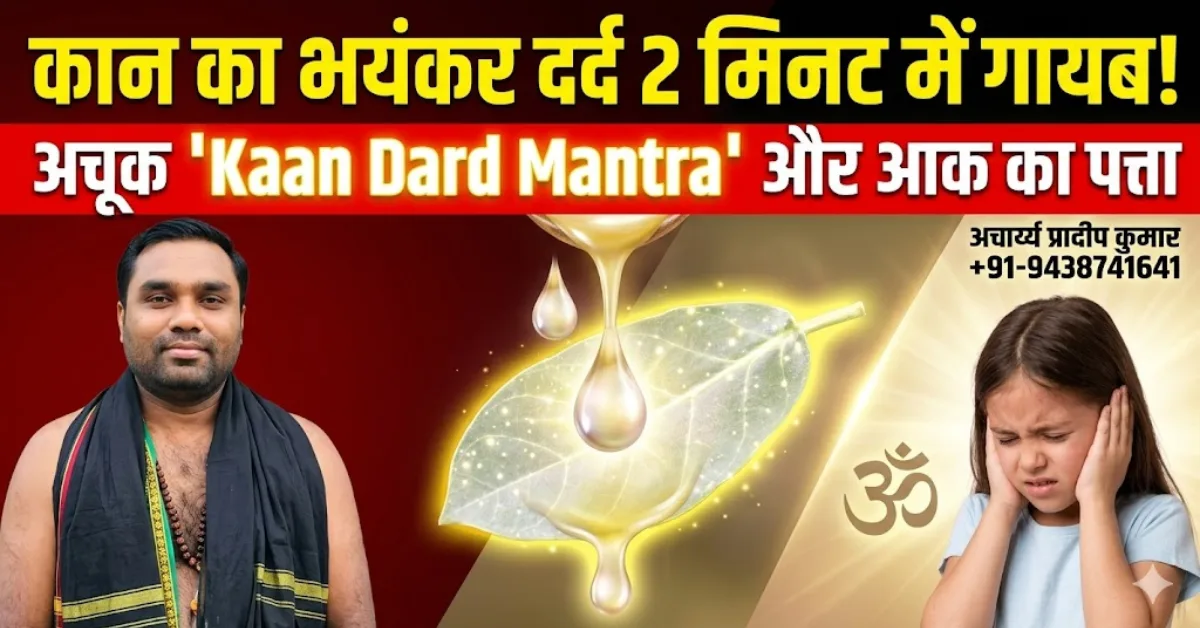 Kaan Dard Mantra