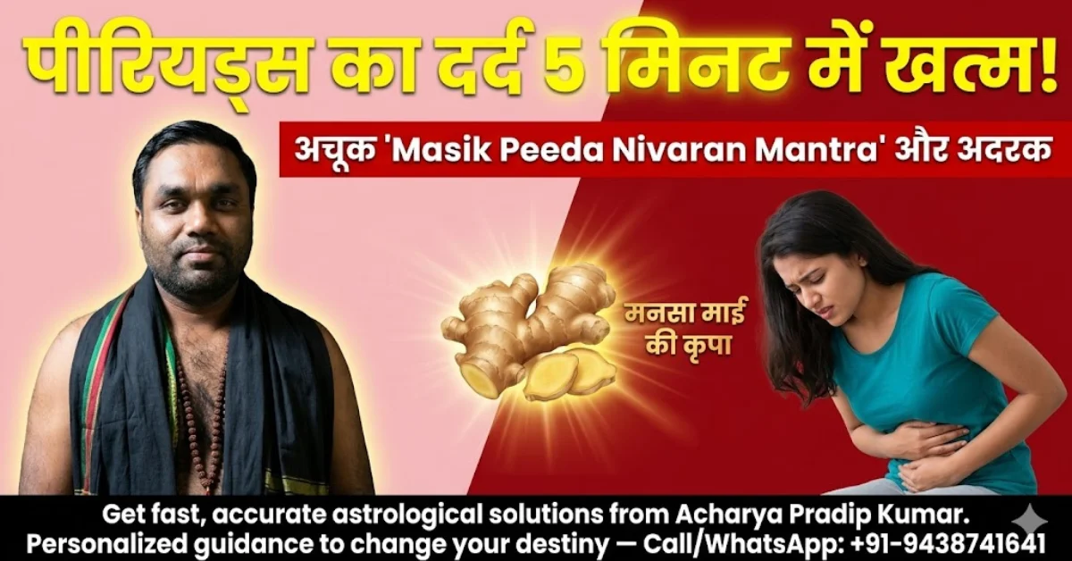 Masik Peeda Nivaran Mantra