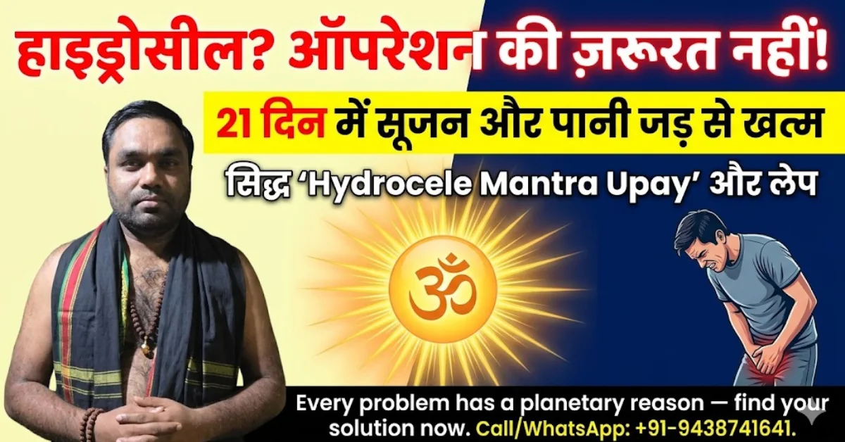 Hydrocele Mantra Upay