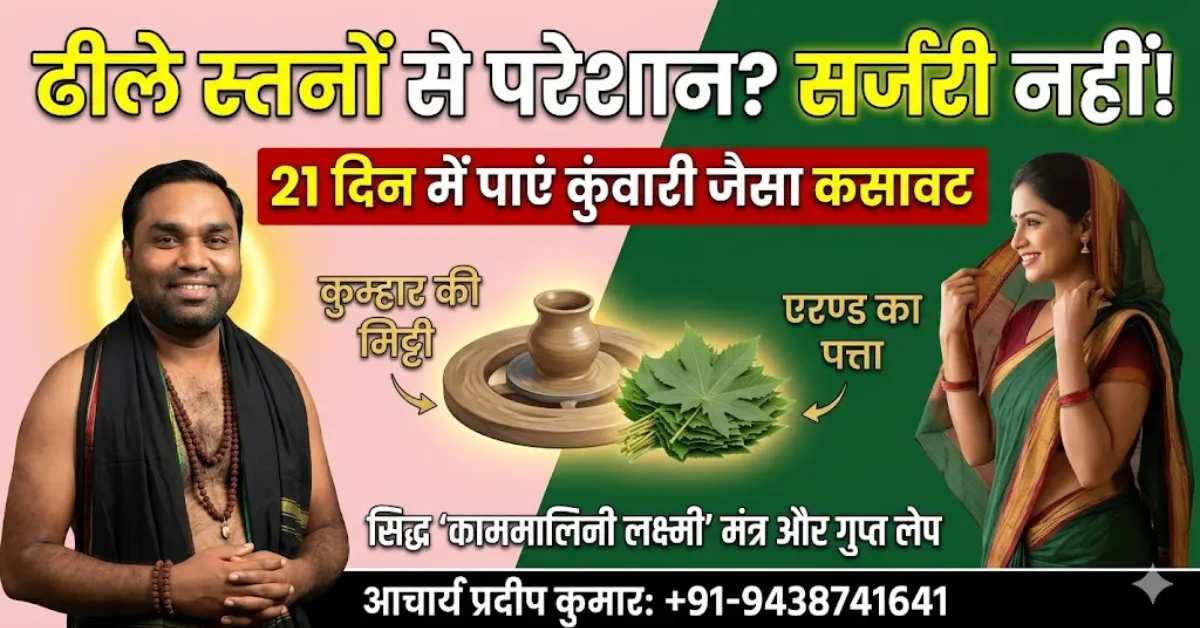 Breast Tightening Mantra