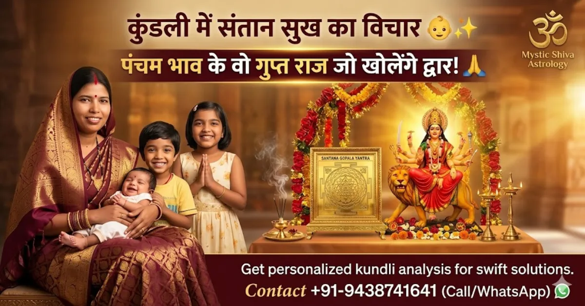 Kundli mein Santan Sukh kaise dekhe