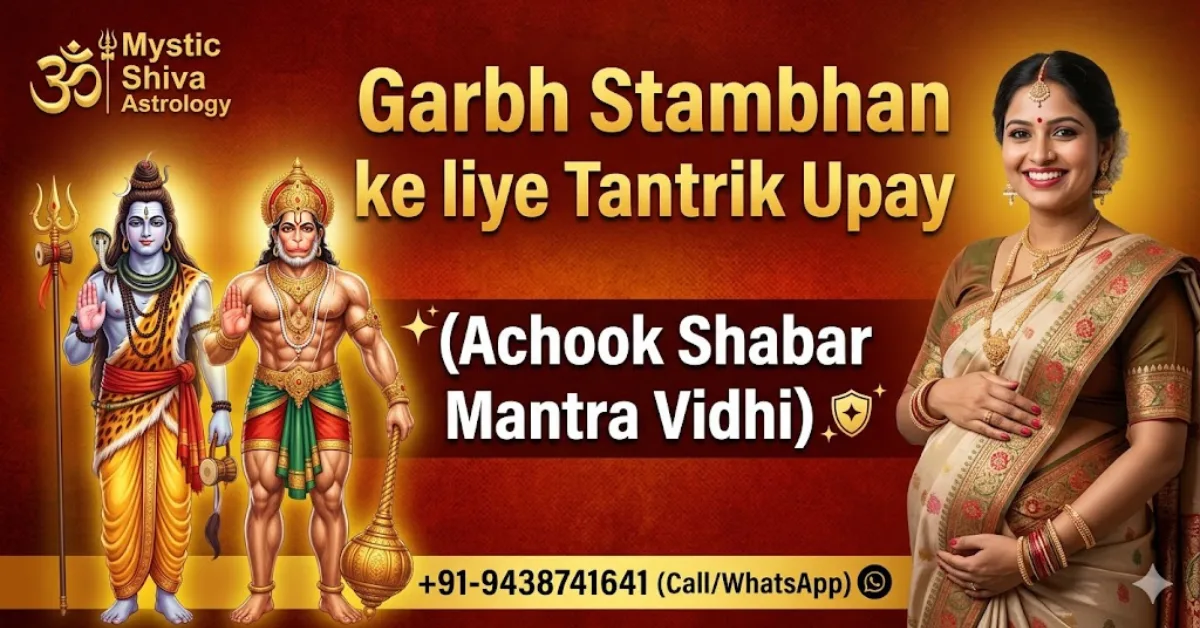 Garbh Stambhan ke liye Tantrik Upay