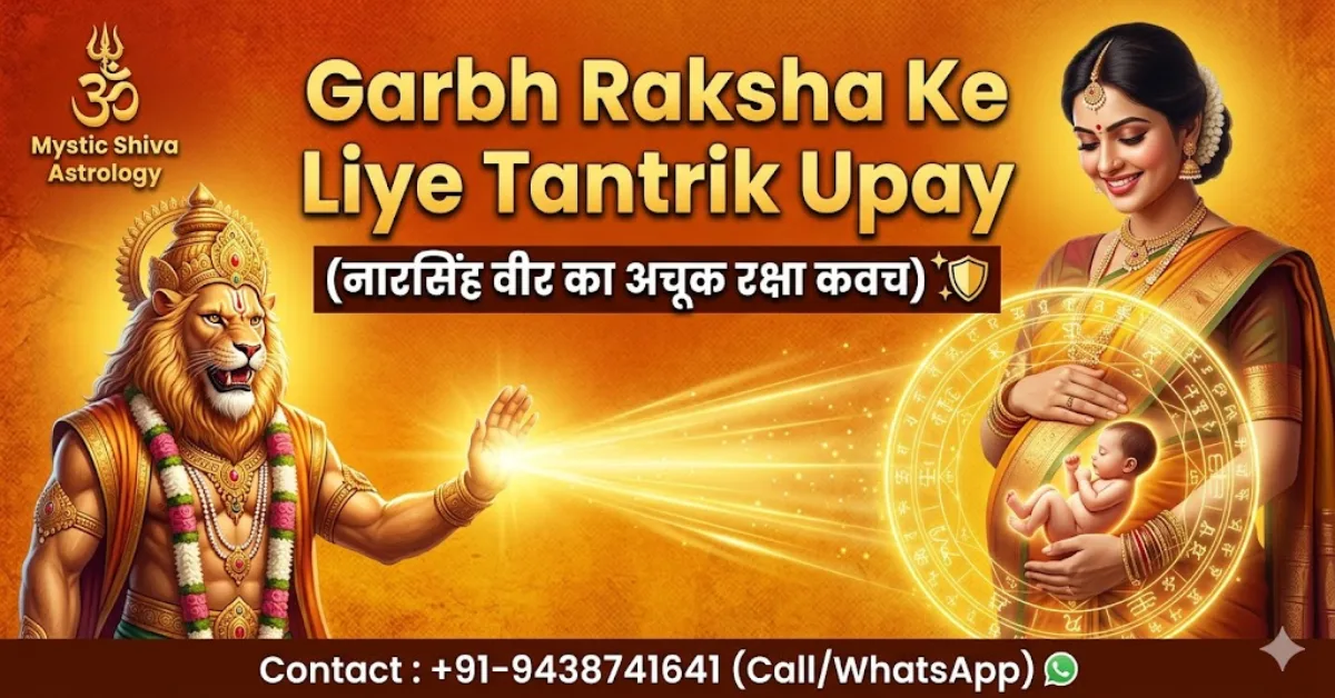 Garbh Raksha ke liye Tantrik Upay