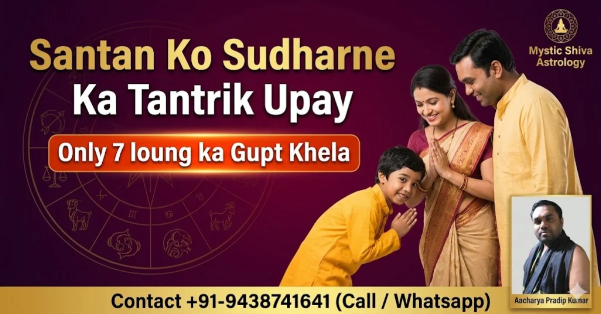 Santan ko sudharne ka tantrik upay