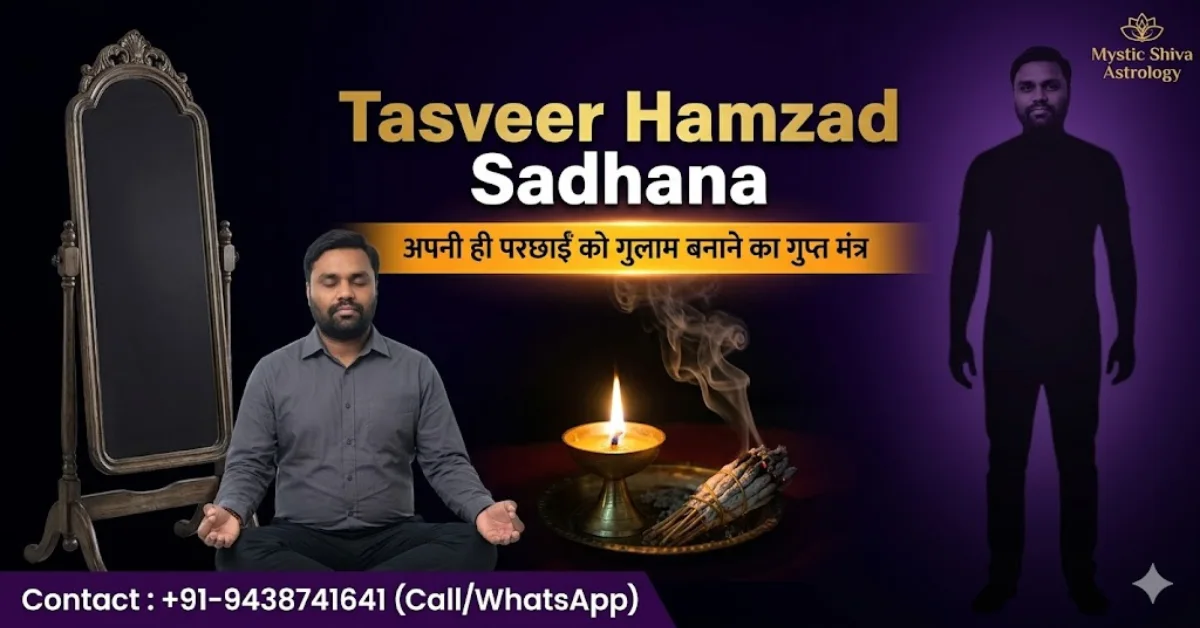 Tasveer Hamzad Sadhana