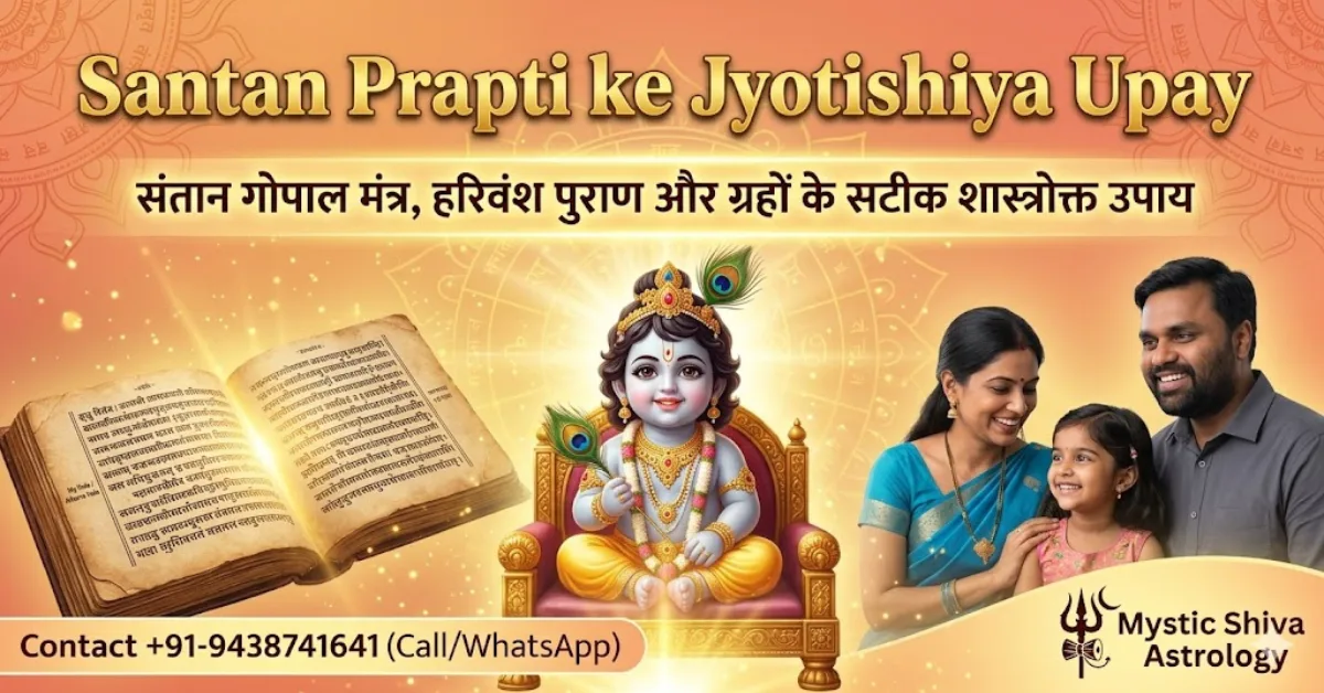 Santan Prapti ke Jyotishiya Upay