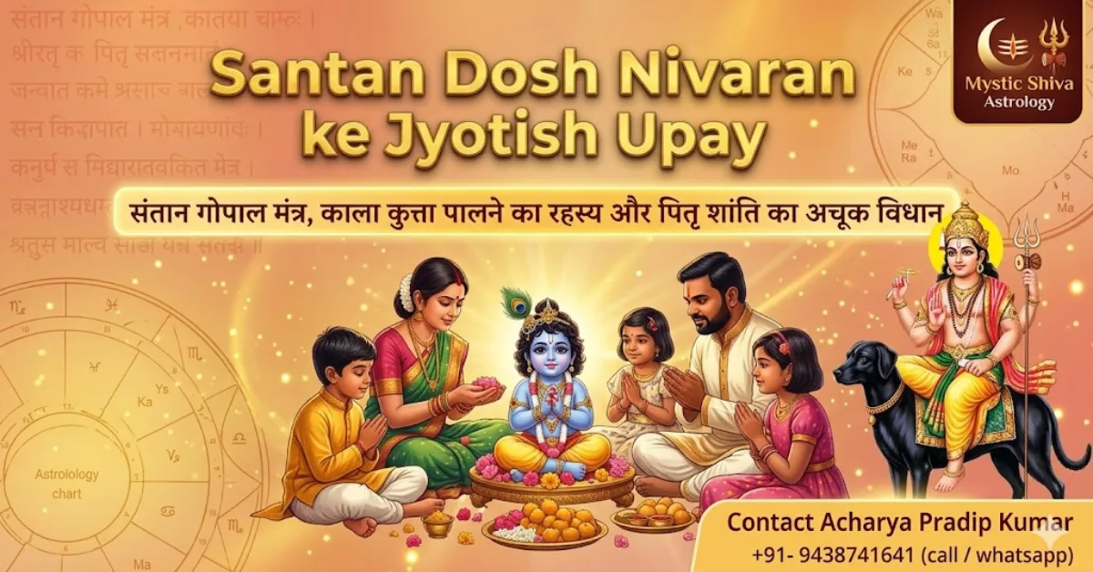 Santan Dosh Nivaran ke Jyotish Upay