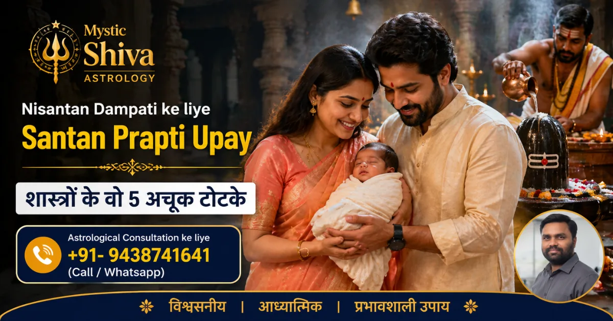 Nisantan Dampati ke liye Santan Prapti Upay