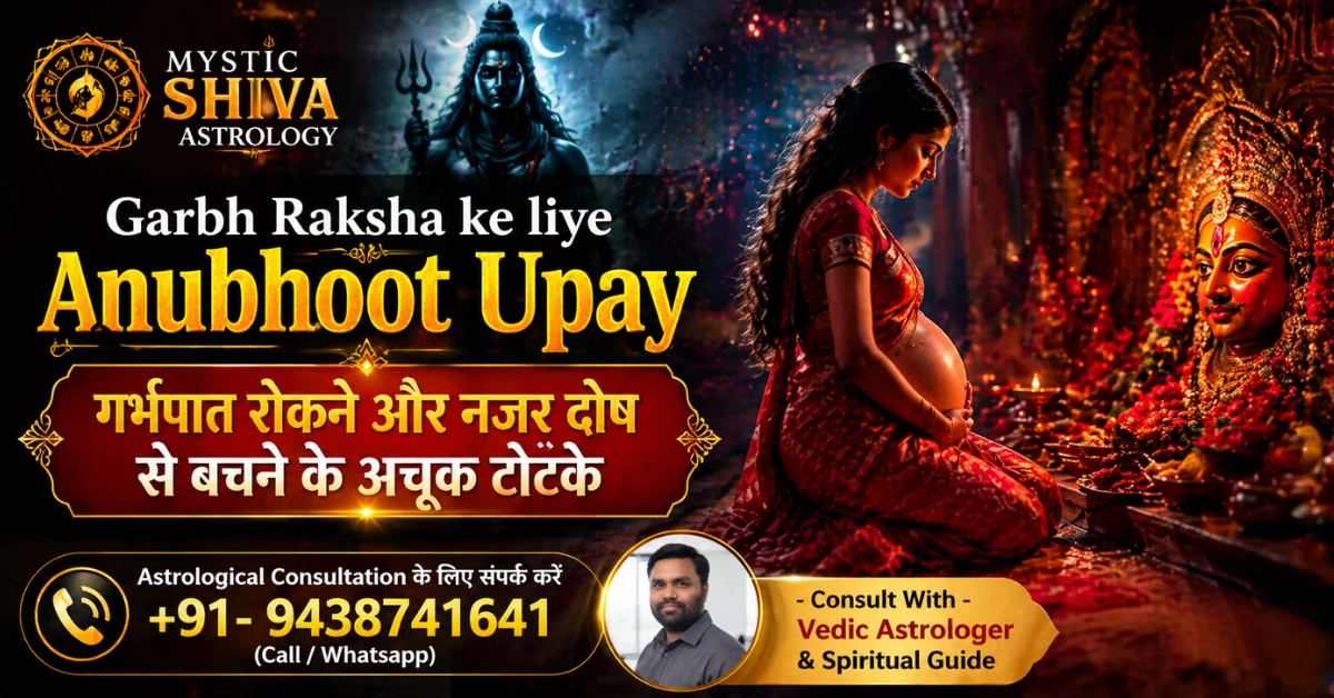 Garbh Raksha ke liye Anubhoot Upay